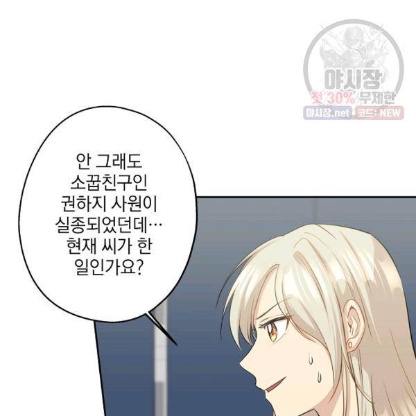 묘한 인생 92화 33