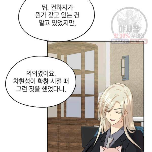 묘한 인생 92화 37