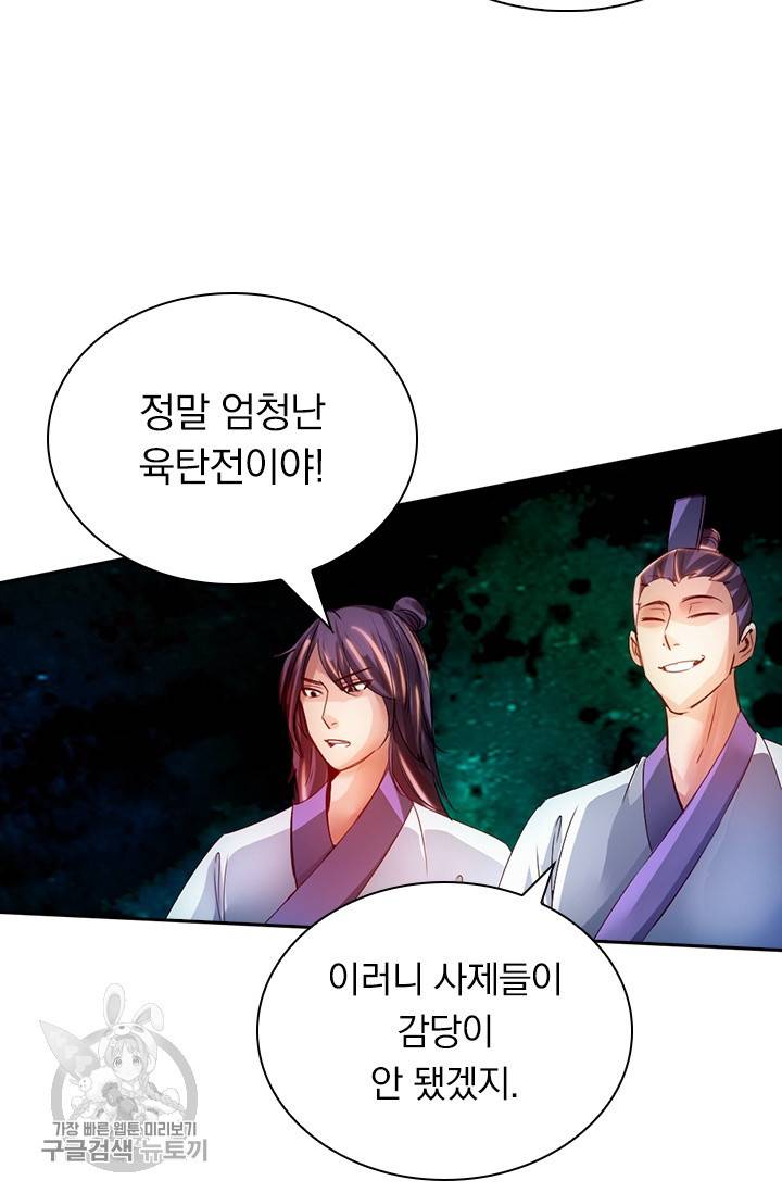 선무제존 55화 22