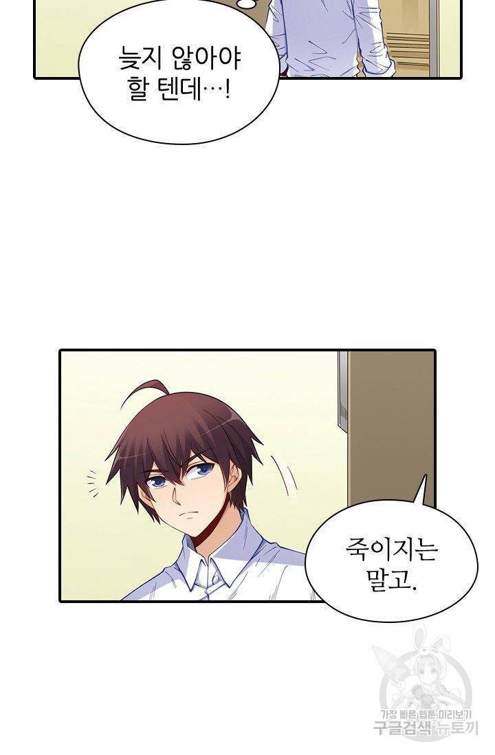 재벌라이프 97화 3