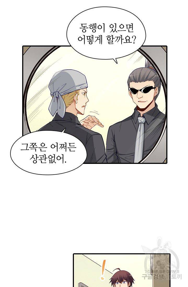 재벌라이프 97화 4