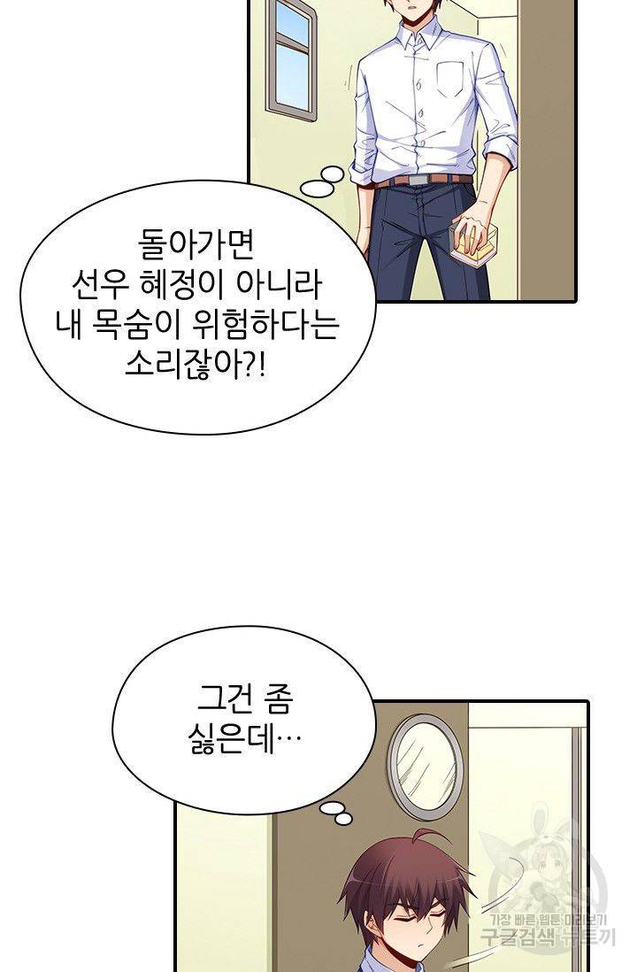 재벌라이프 97화 5