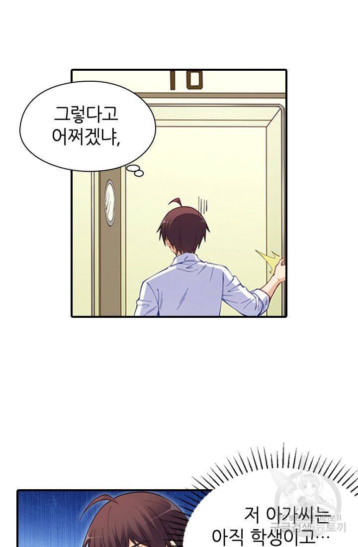 재벌라이프 97화 7