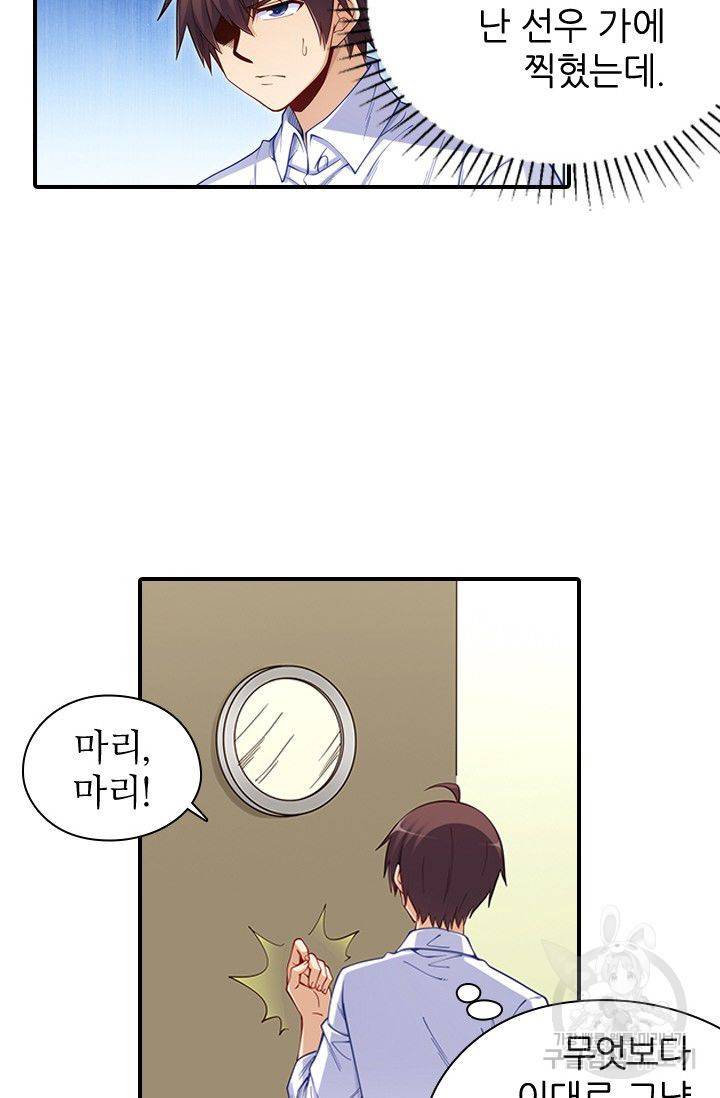 재벌라이프 97화 8