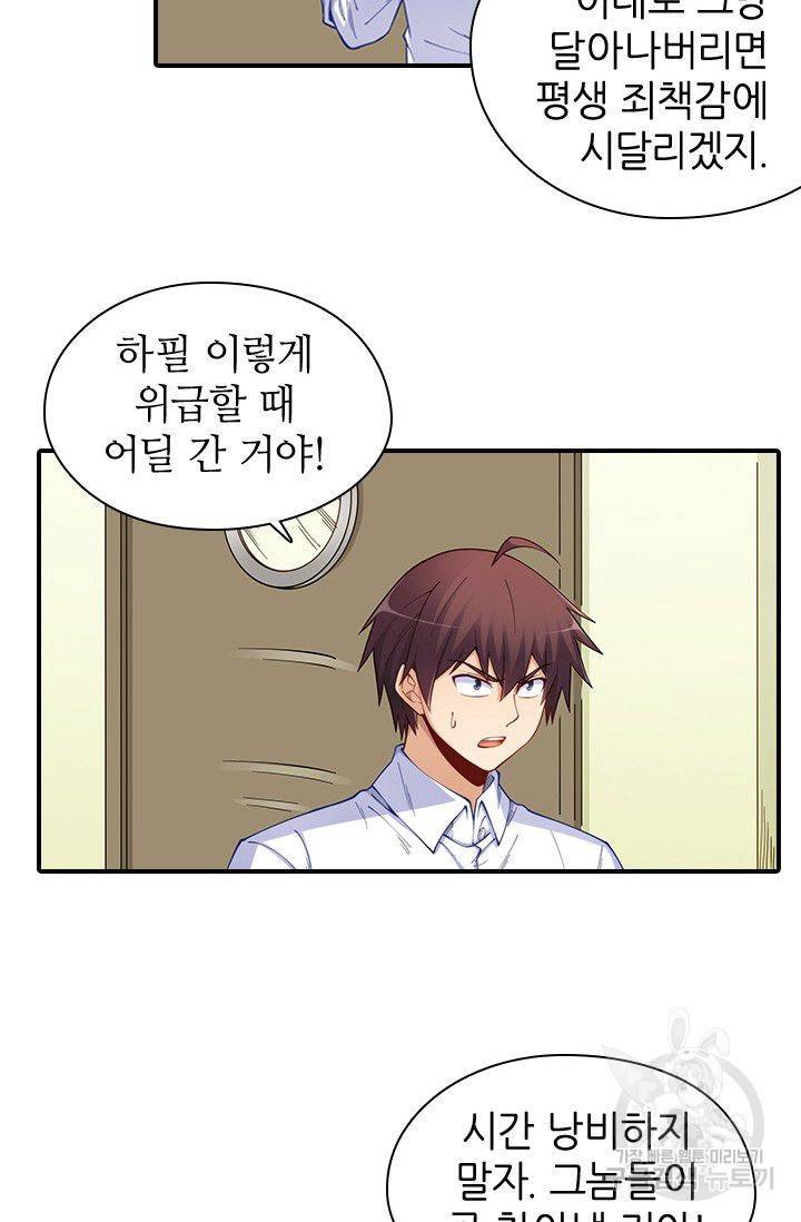 재벌라이프 97화 9