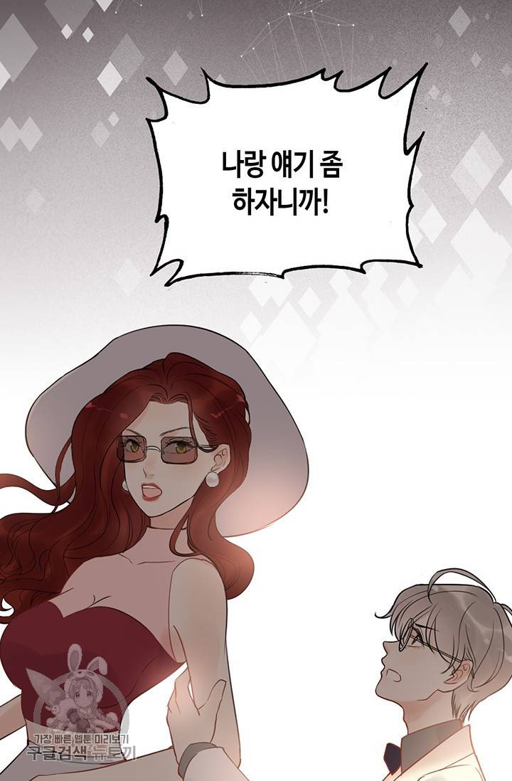 속도위반 대표님과 계약 아내 199화 2