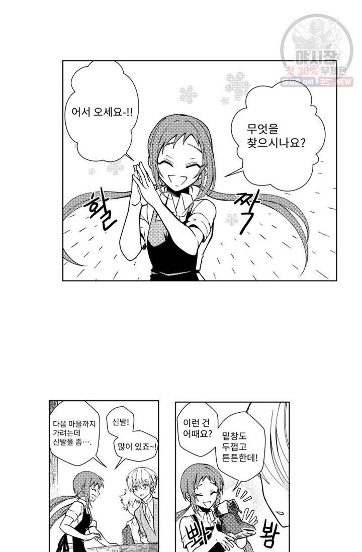 마녀 어머니와 좀비 아들 45화 3
