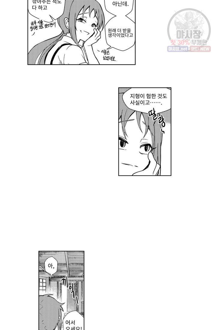 마녀 어머니와 좀비 아들 45화 7