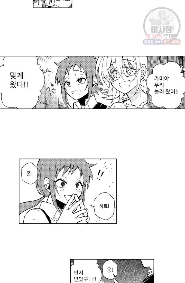 마녀 어머니와 좀비 아들 45화 8