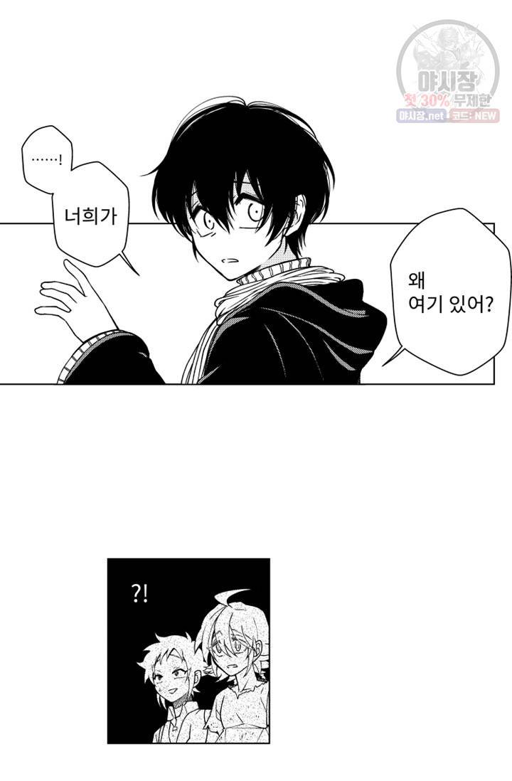 마녀 어머니와 좀비 아들 45화 10