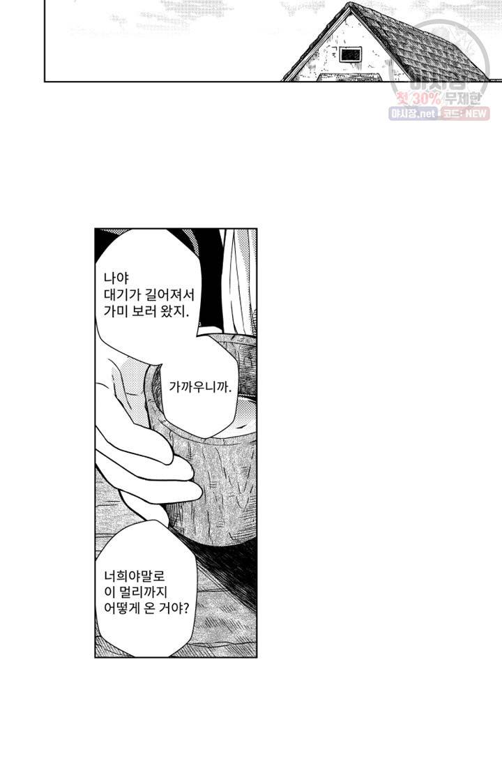 마녀 어머니와 좀비 아들 45화 12