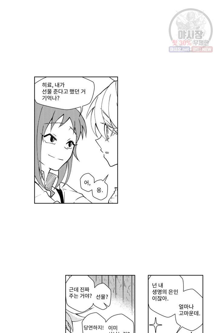 마녀 어머니와 좀비 아들 45화 19