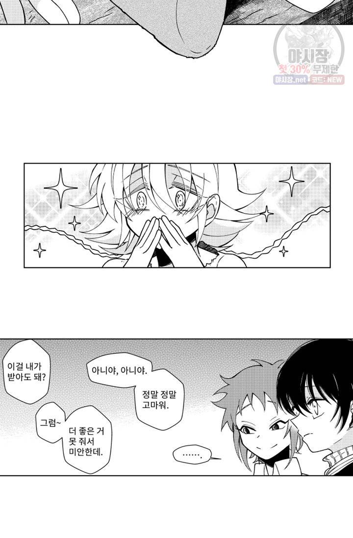 마녀 어머니와 좀비 아들 45화 21