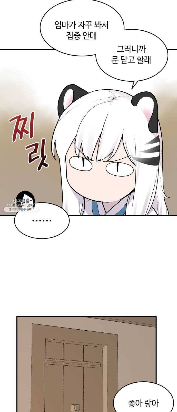 호랑이 들어와요 27화 대청소 3 4