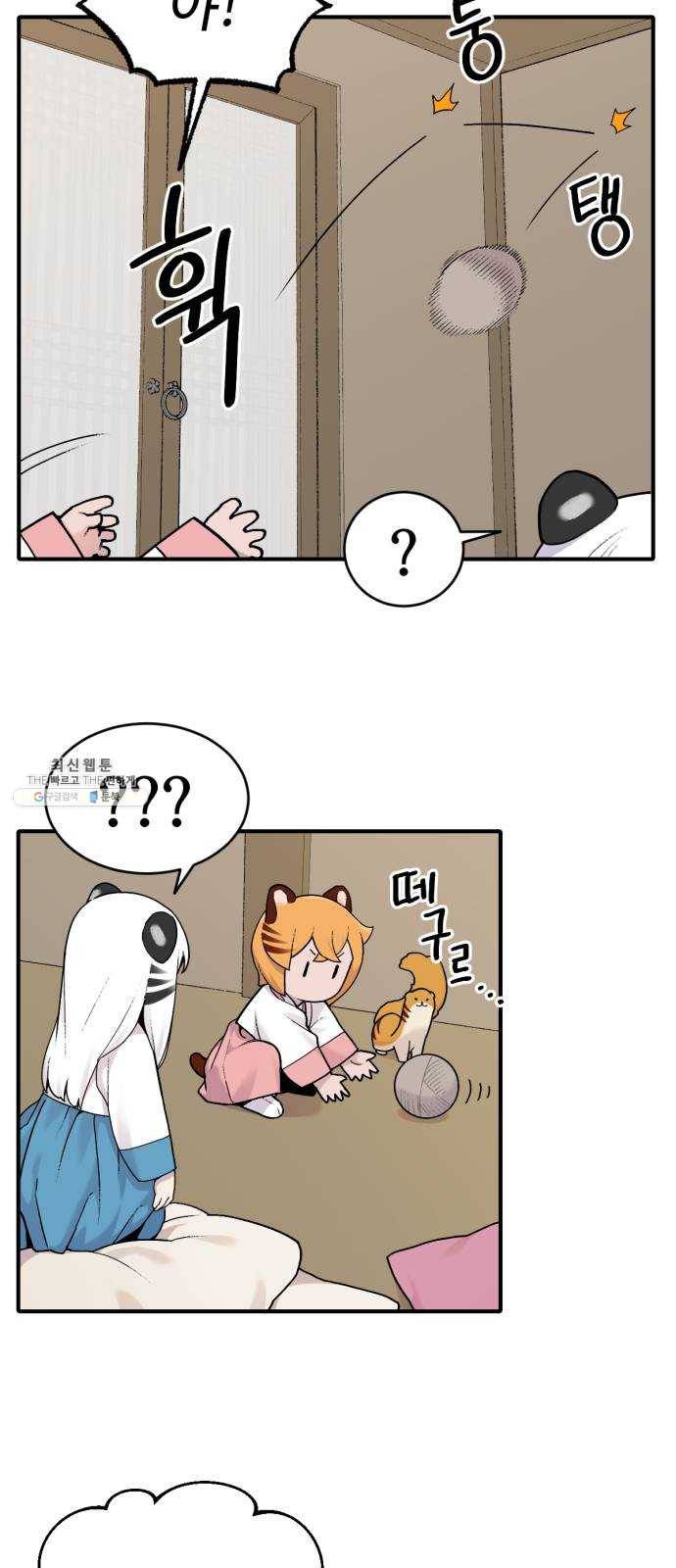 호랑이 들어와요 27화 대청소 3 8