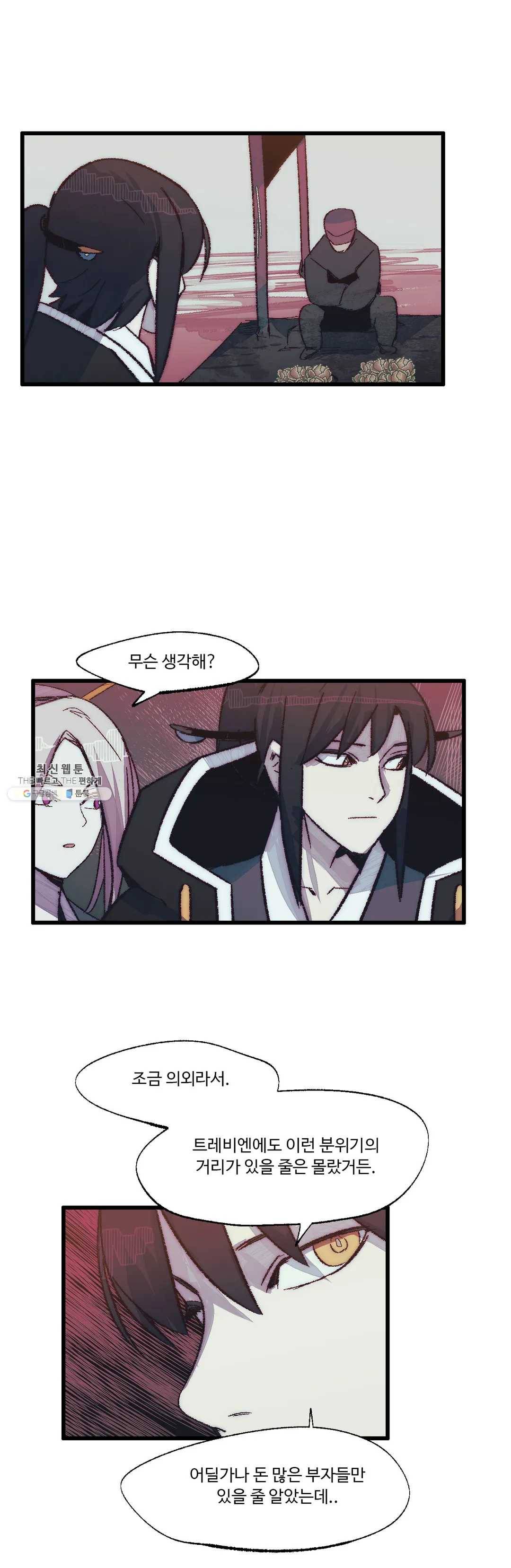 레그널 트리거 96화 2부 9화 4