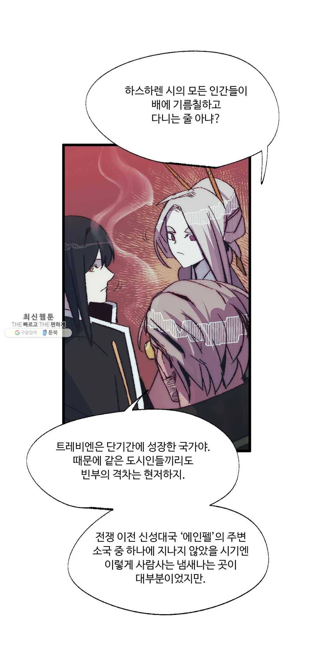 레그널 트리거 96화 2부 9화 5