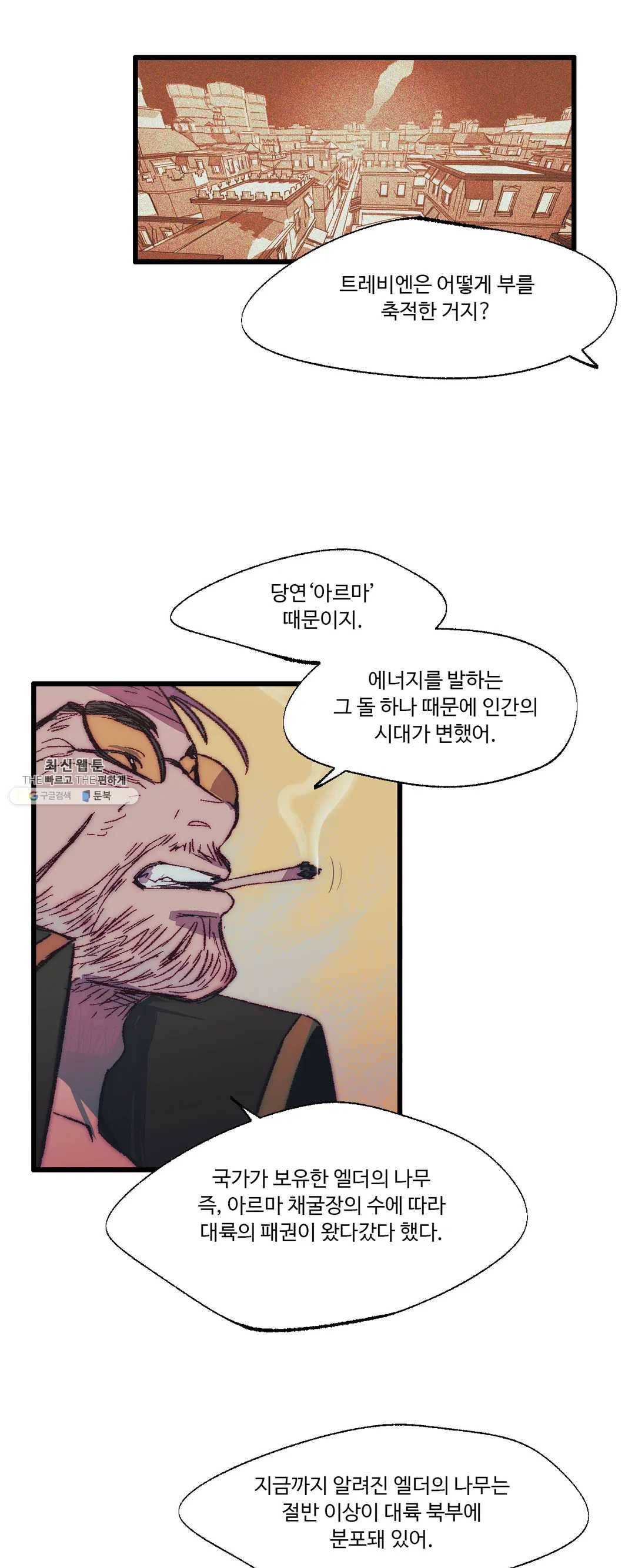 레그널 트리거 96화 2부 9화 6
