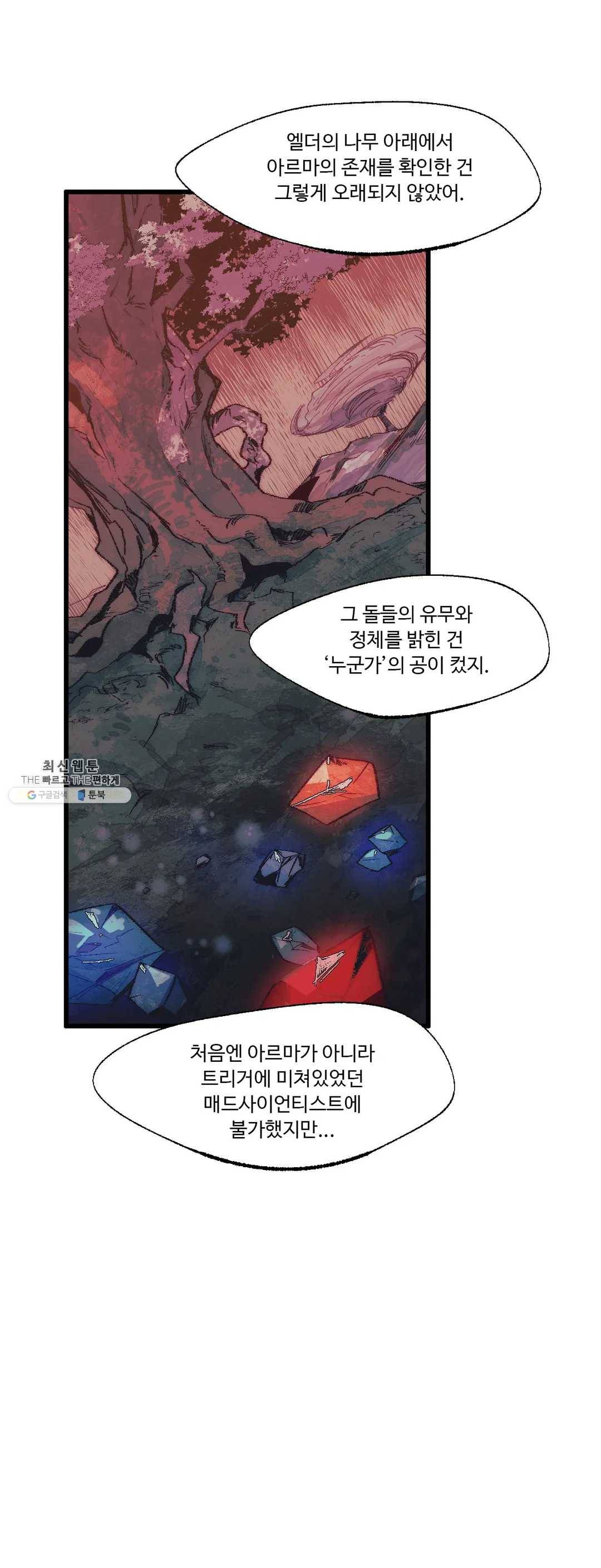 레그널 트리거 96화 2부 9화 8