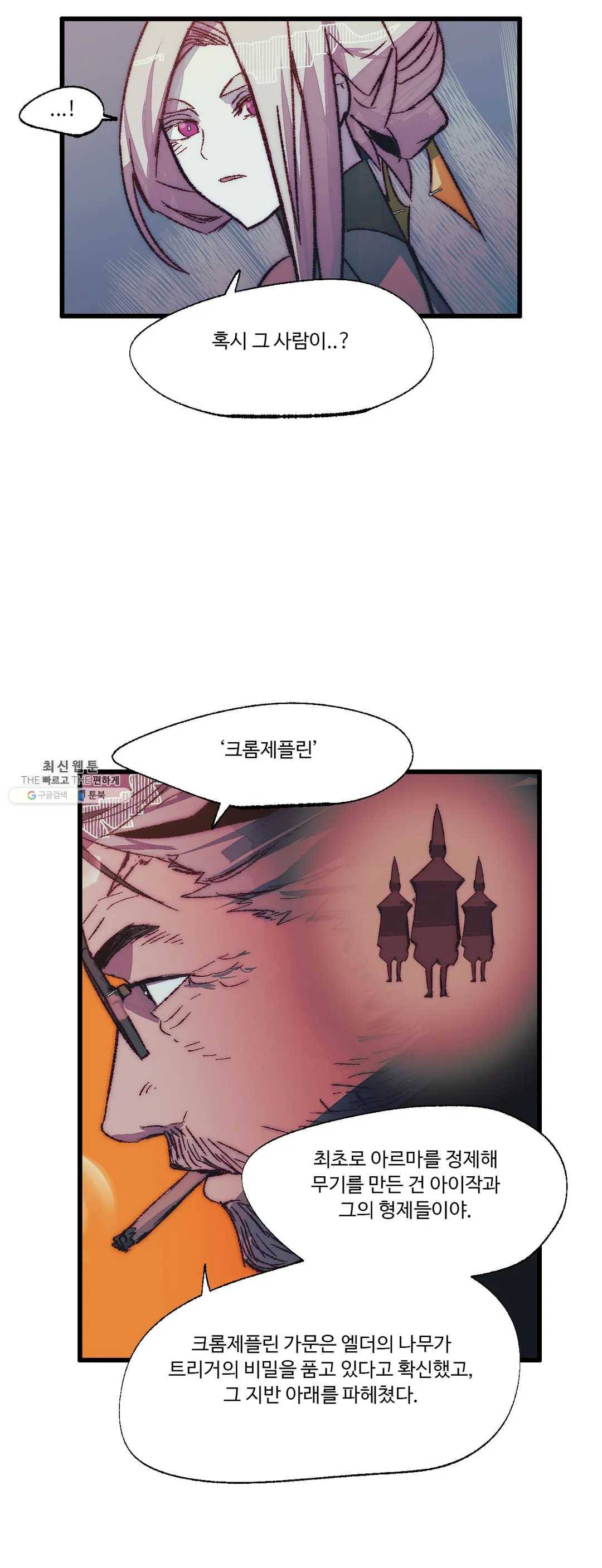 레그널 트리거 96화 2부 9화 9