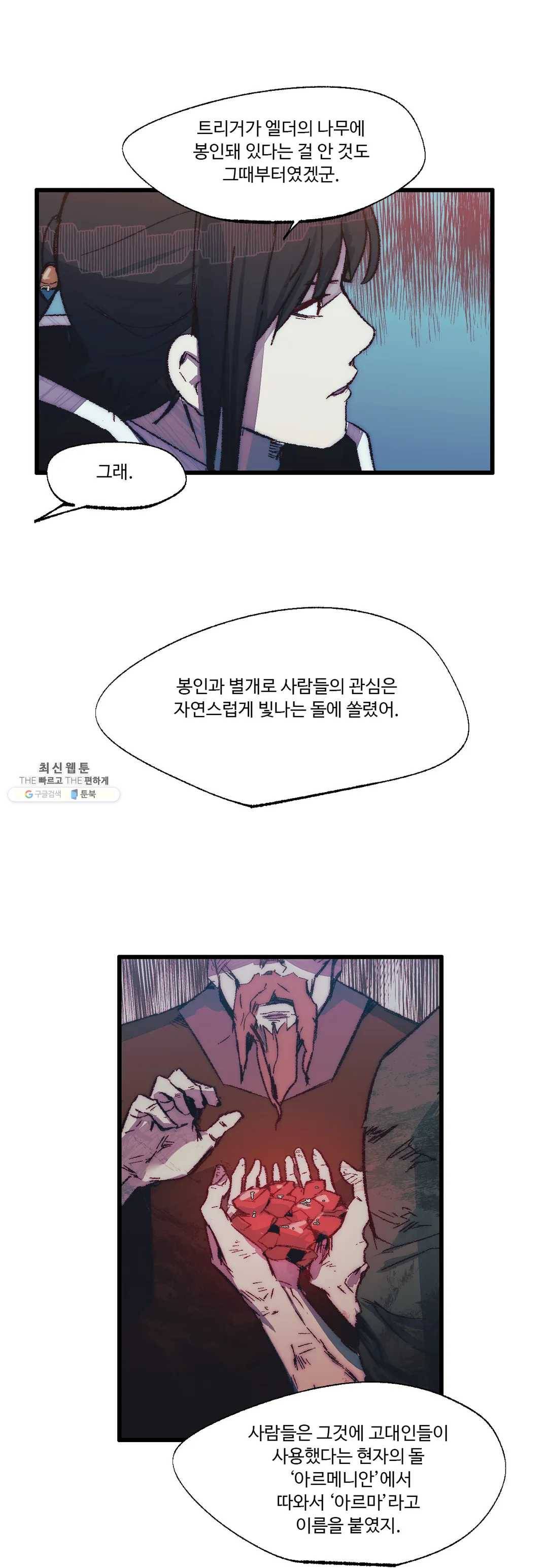 레그널 트리거 96화 2부 9화 10