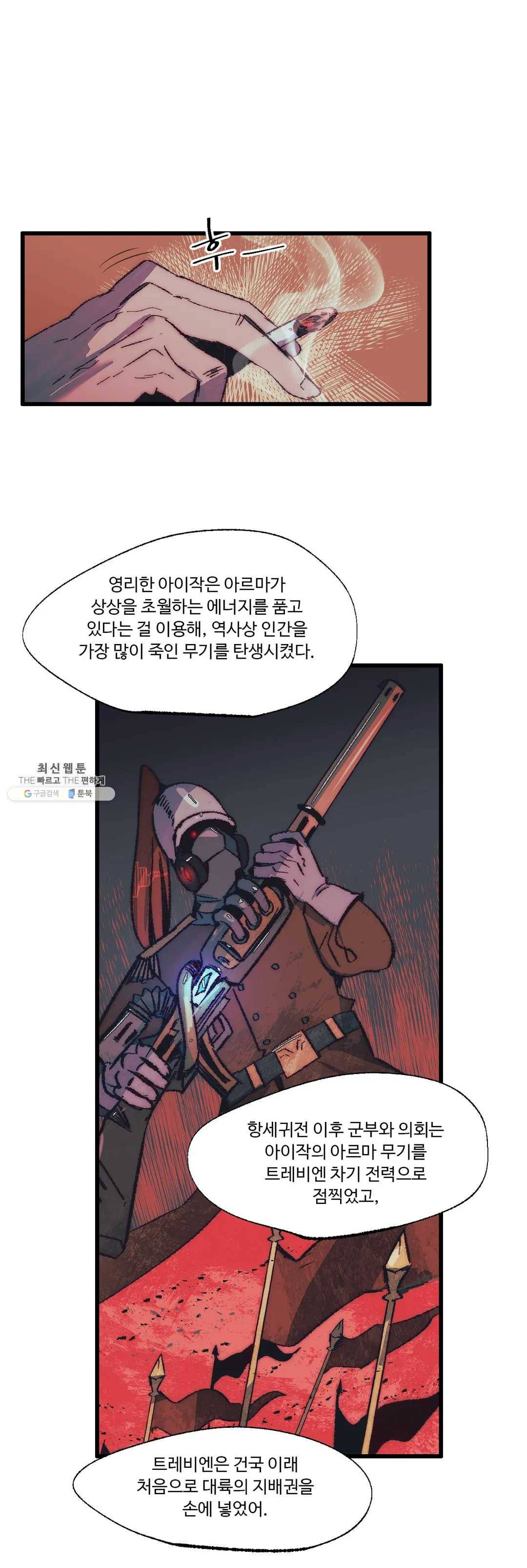 레그널 트리거 96화 2부 9화 11