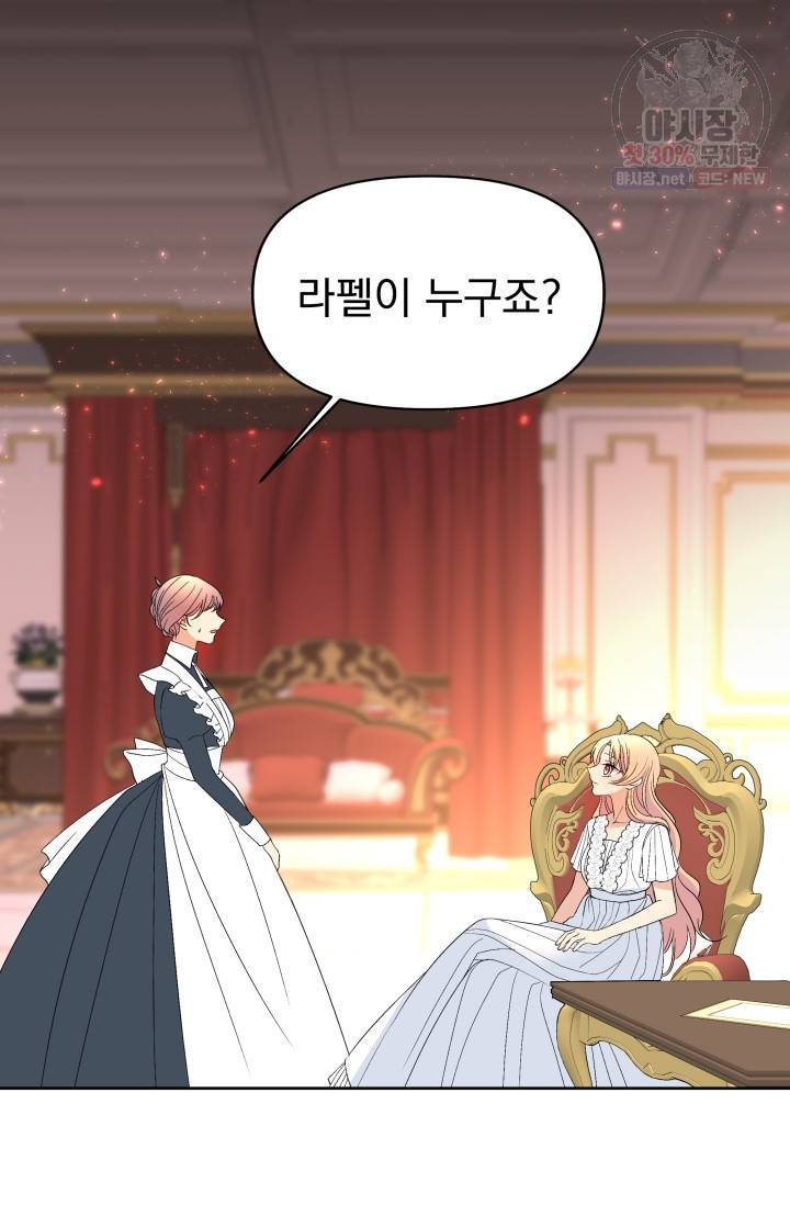 기간한정 공주님 39화 2
