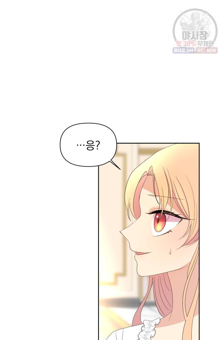 기간한정 공주님 39화 3