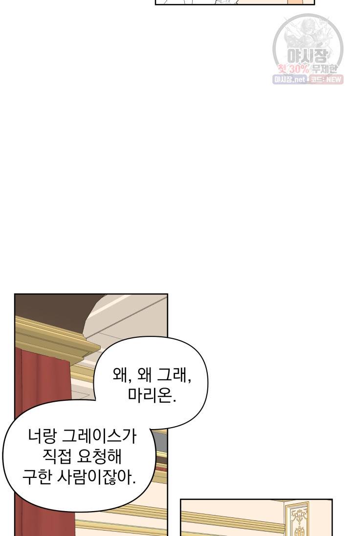 기간한정 공주님 39화 4