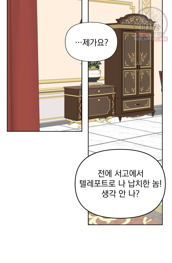기간한정 공주님 39화 5
