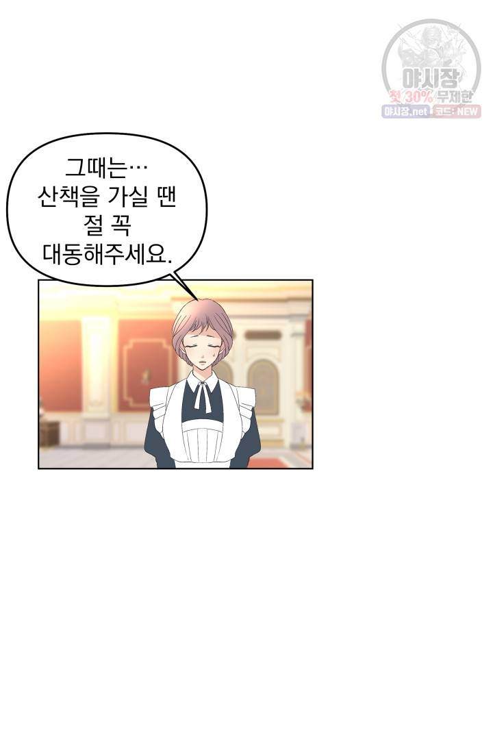 기간한정 공주님 39화 6
