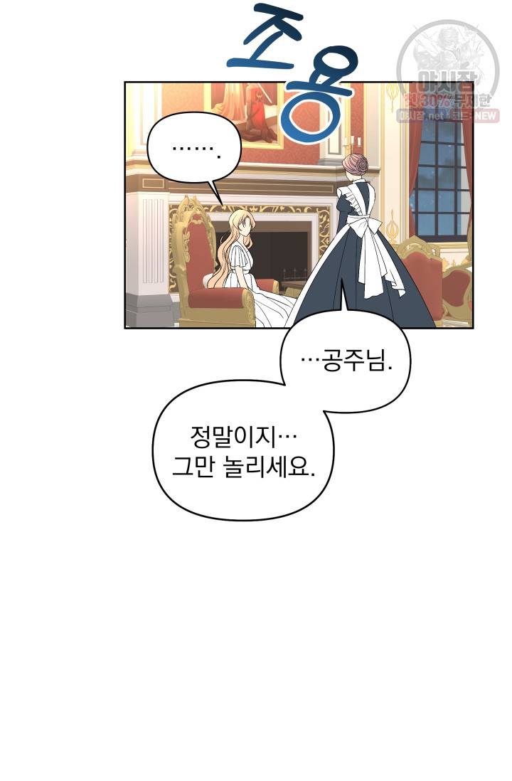 기간한정 공주님 39화 7