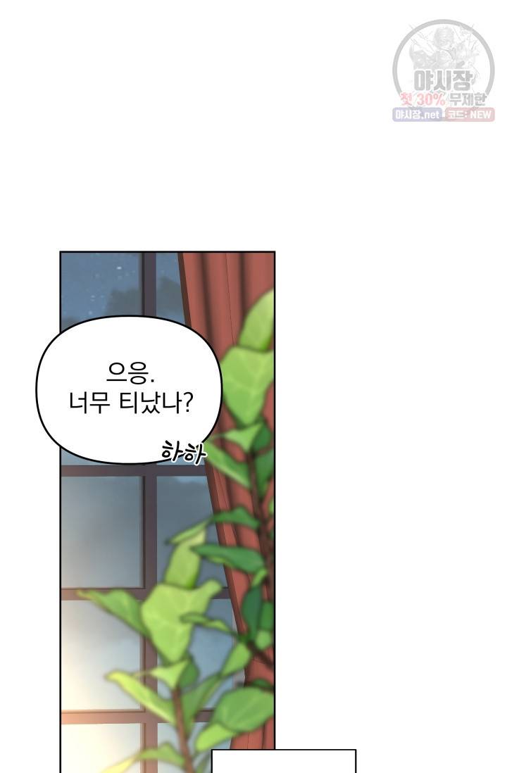 기간한정 공주님 39화 8