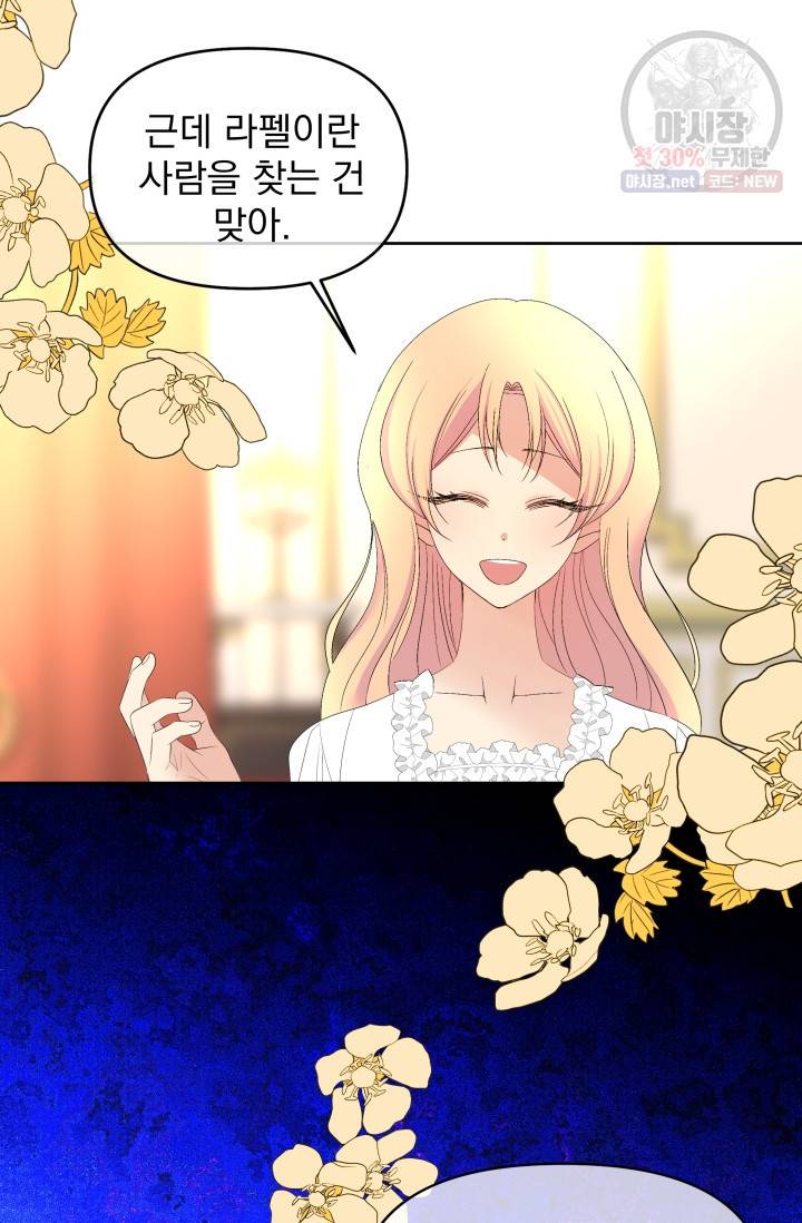 기간한정 공주님 39화 12