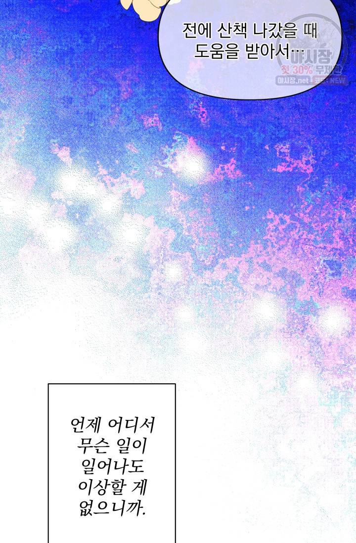 기간한정 공주님 39화 13