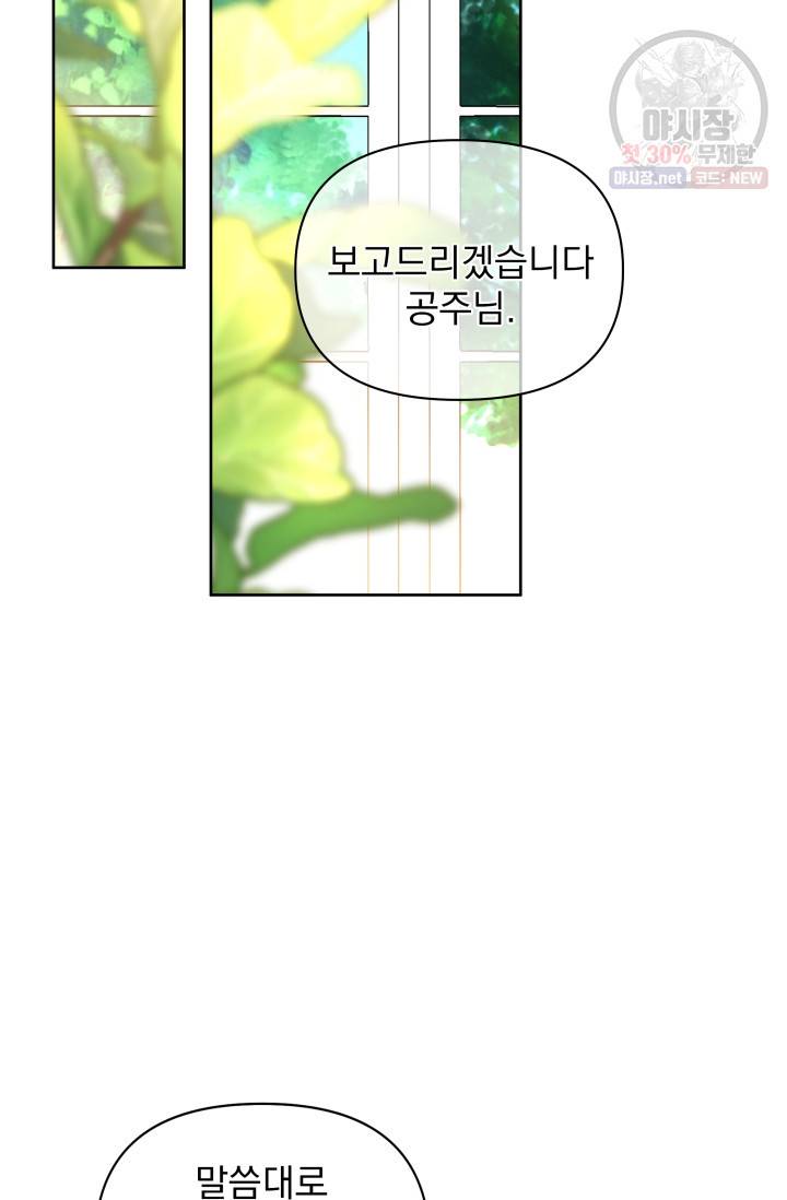 기간한정 공주님 39화 16