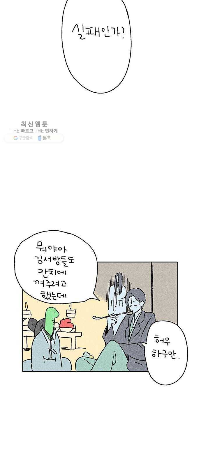 대신 심부름을 해다오 3화 12
