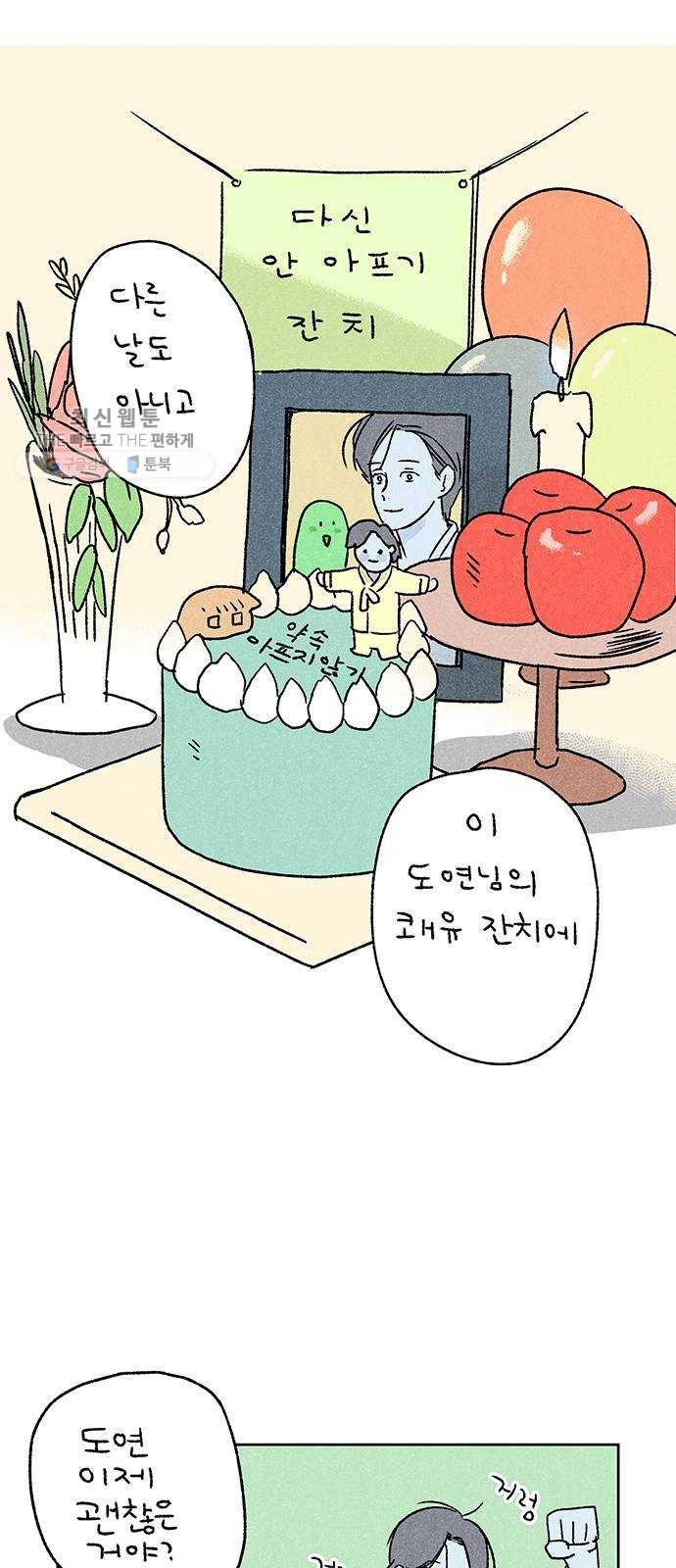 대신 심부름을 해다오 3화 13