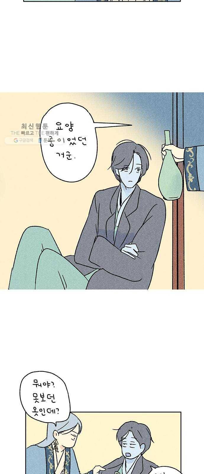대신 심부름을 해다오 3화 21