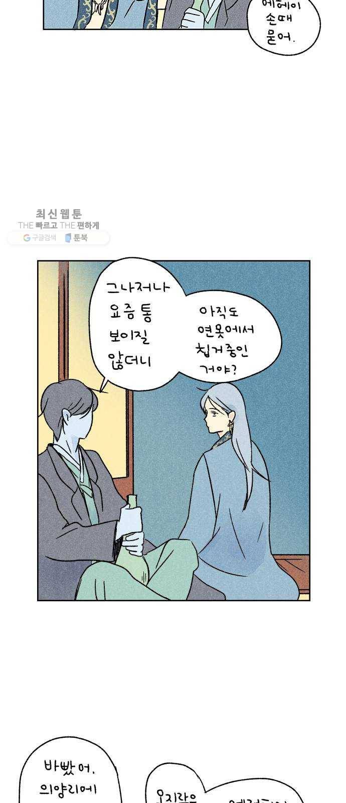 대신 심부름을 해다오 3화 22
