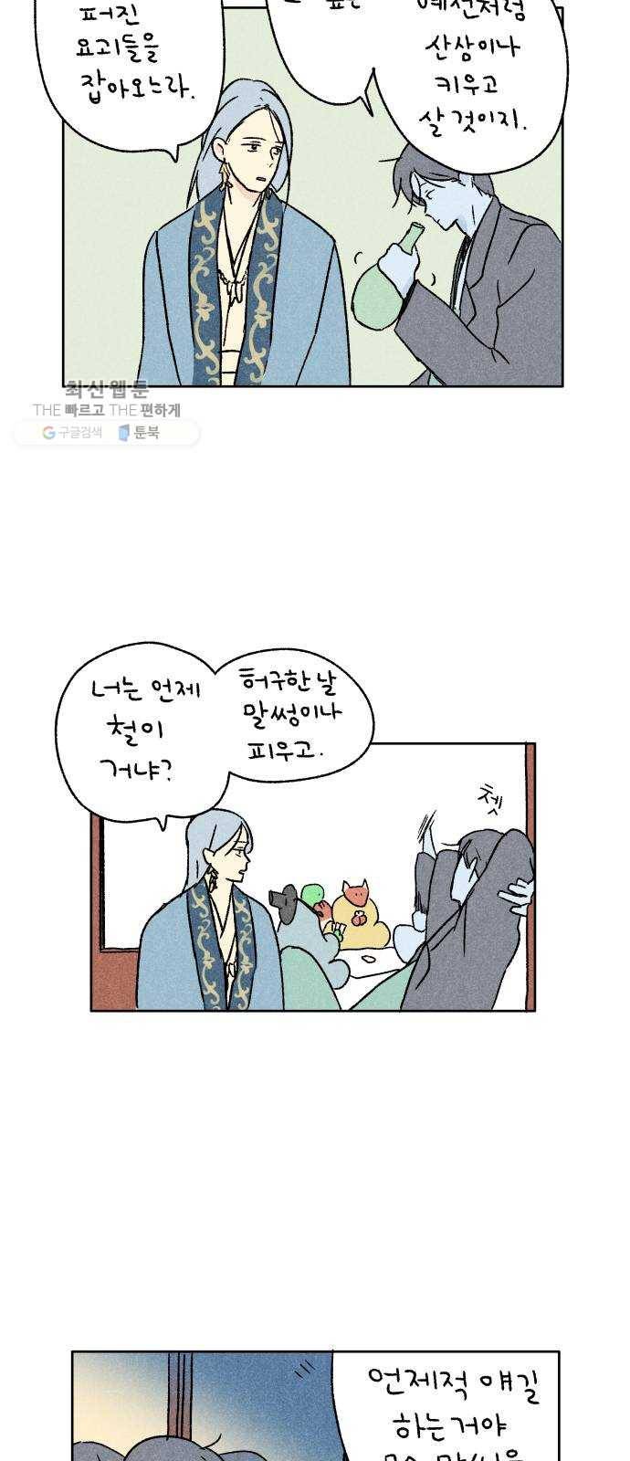 대신 심부름을 해다오 3화 23