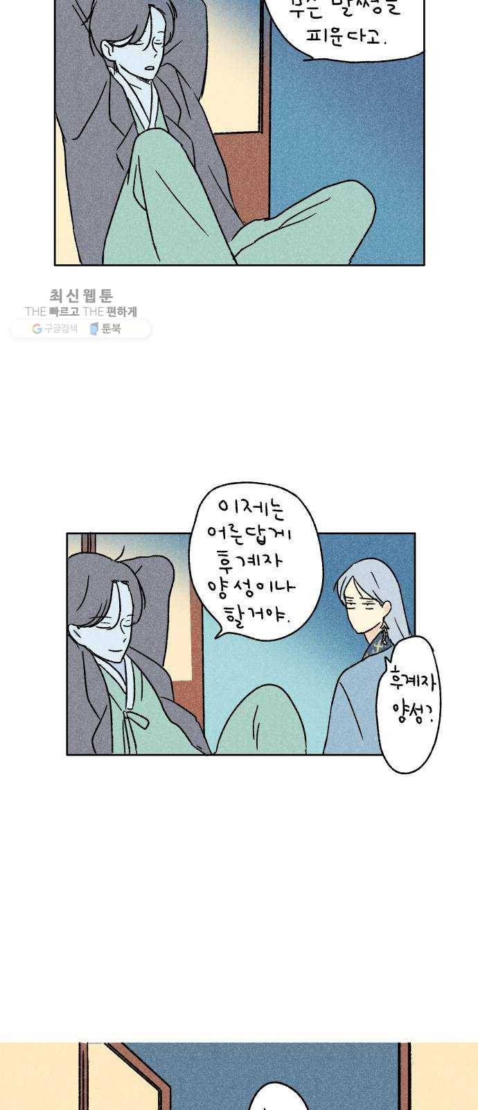 대신 심부름을 해다오 3화 24