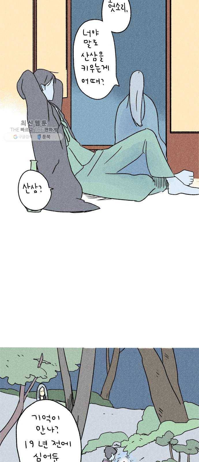 대신 심부름을 해다오 3화 25