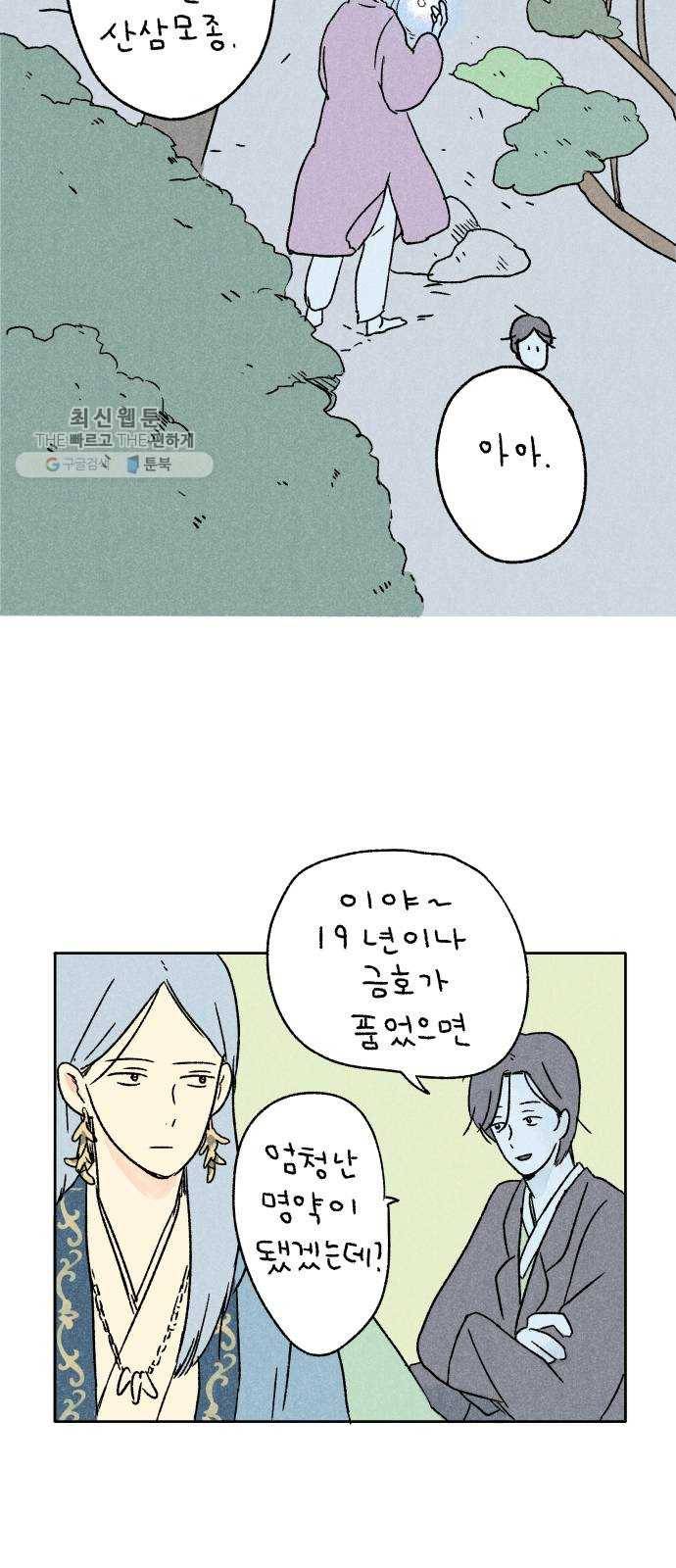 대신 심부름을 해다오 3화 26