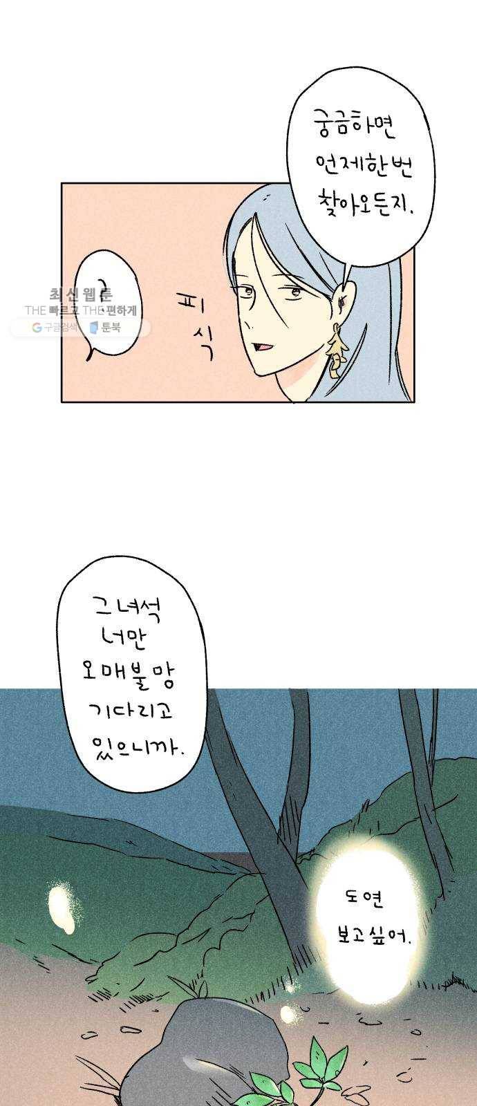 대신 심부름을 해다오 3화 27