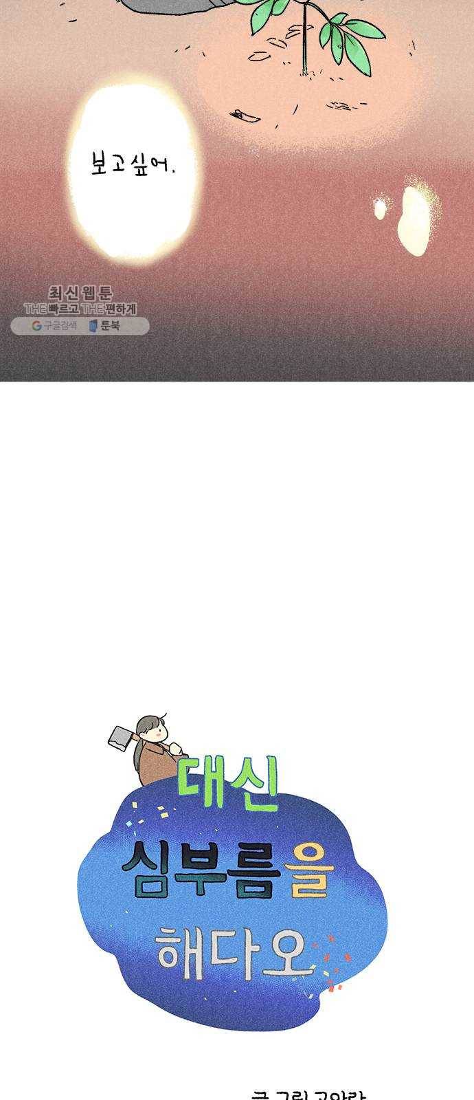 대신 심부름을 해다오 3화 28