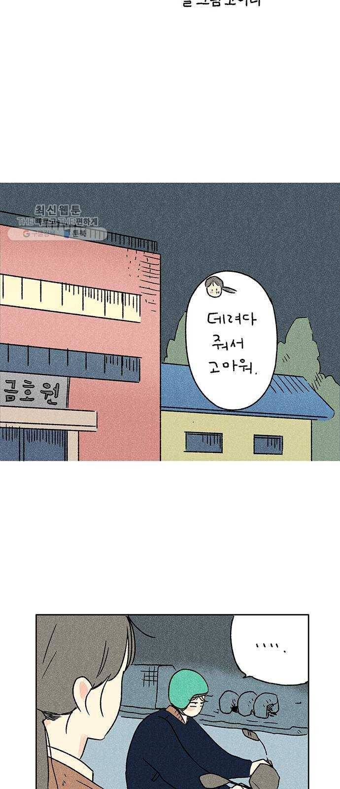 대신 심부름을 해다오 3화 29
