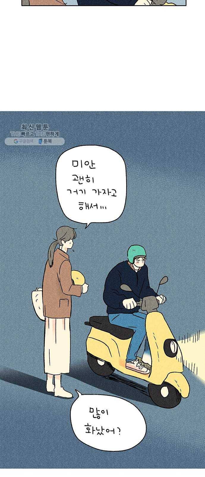 대신 심부름을 해다오 3화 30