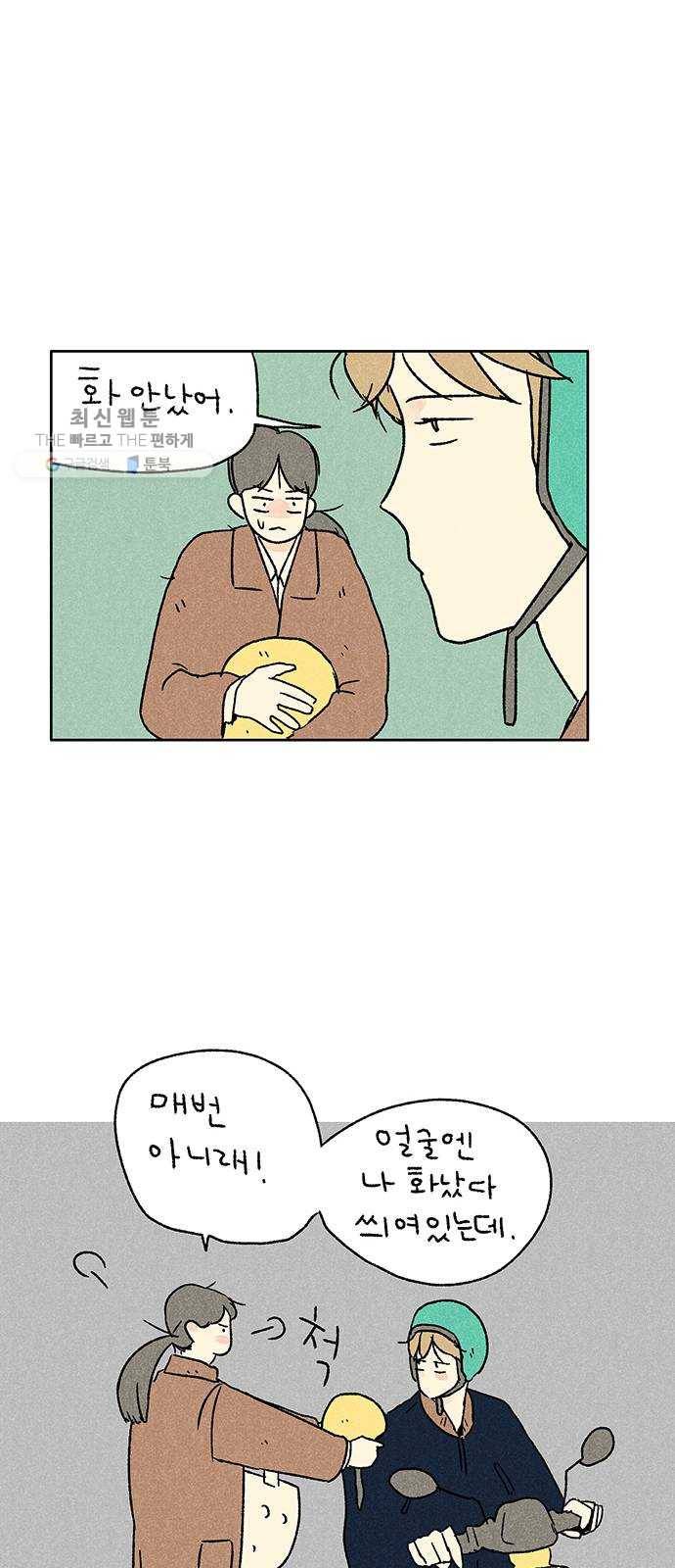 대신 심부름을 해다오 3화 31