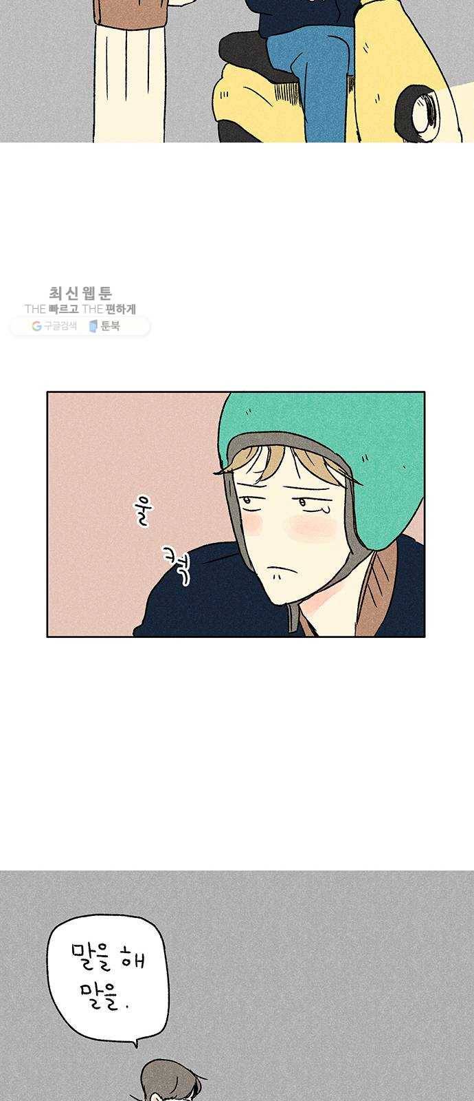 대신 심부름을 해다오 3화 32